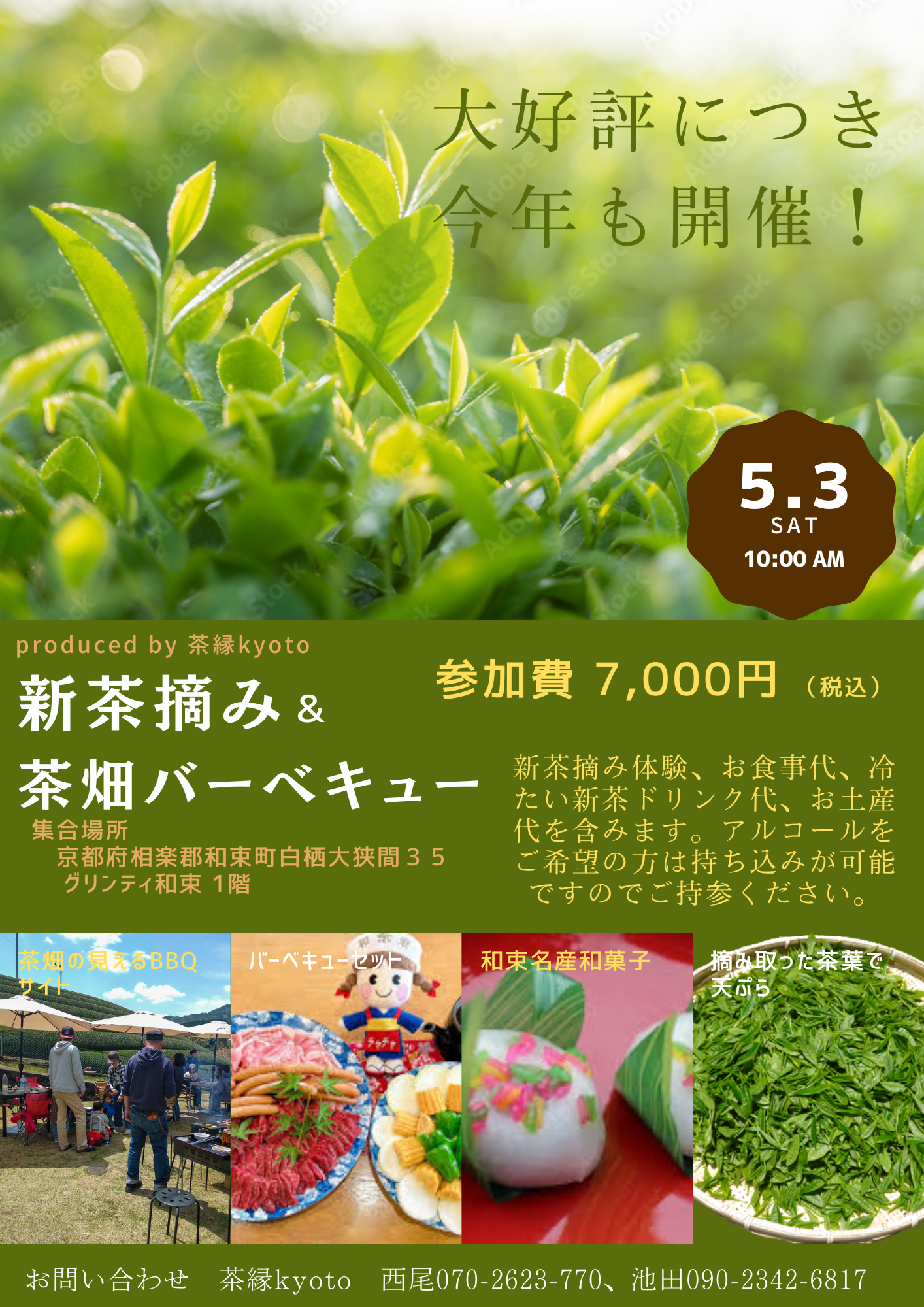 天空の新茶摘みと茶畑バーベキュー!